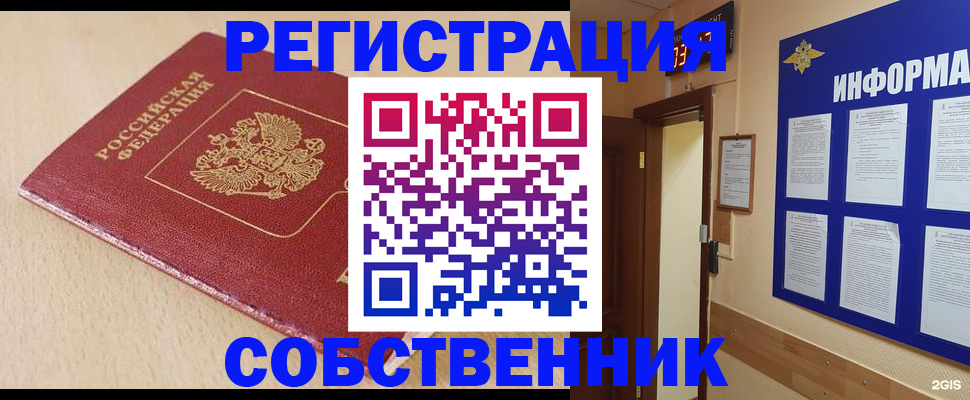 временная регистрация недорого в Трубчевске