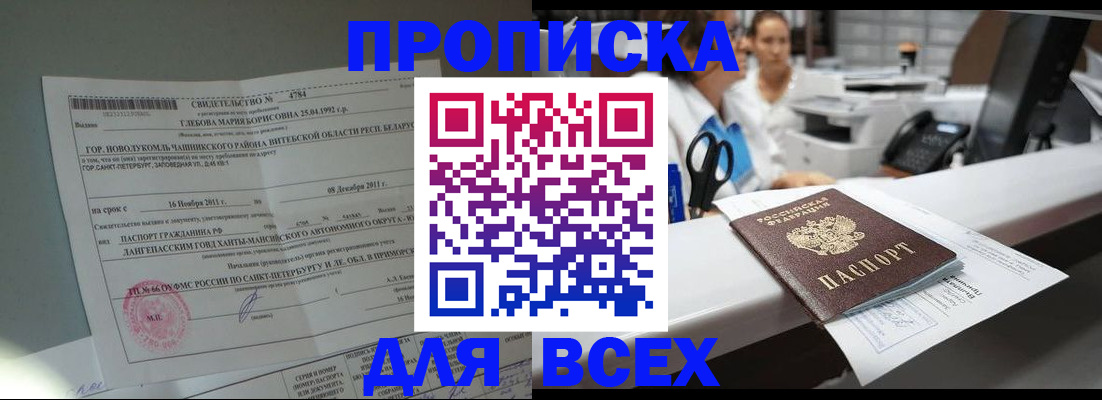 прописка в квартире в Трубчевске