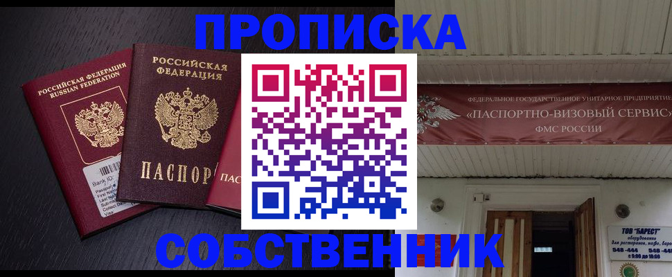 купить прописку в Трубчевске