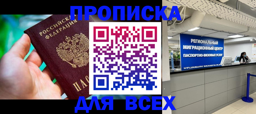 временная регистрация для школы в Трубчевске